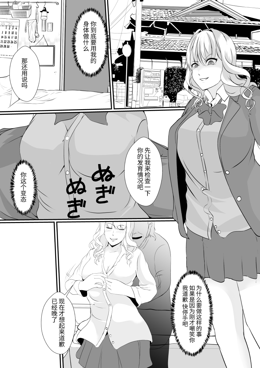 [Hyoui no Jikan] Osananajimi no Kawa wa Yoku Najimu [Chinese] [blackAsuna] - Page 9