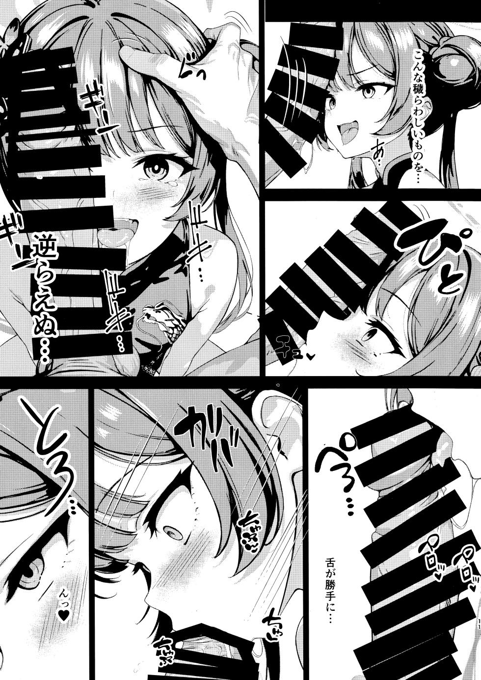 (C106) [Breakthrough (Yakko)] Monshu no Ichimu (Blue Archive) - Page 10