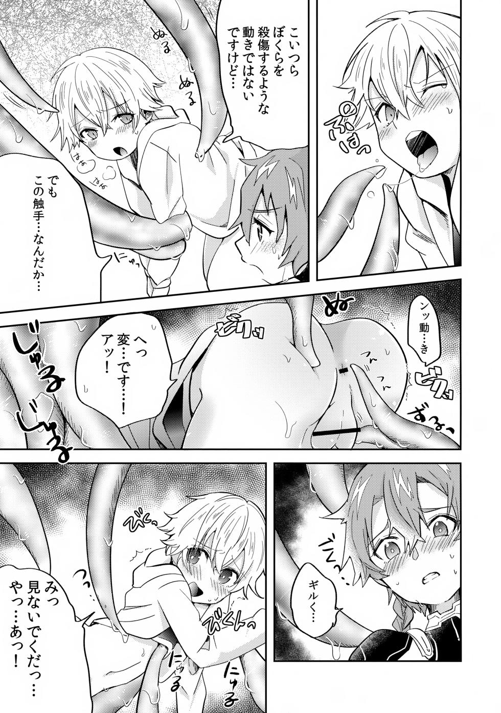(SUPER28 -Shou-) [Minamono (Minamo)] Bokura wa Ori no Naka (Fate/Grand Order) - Page 8