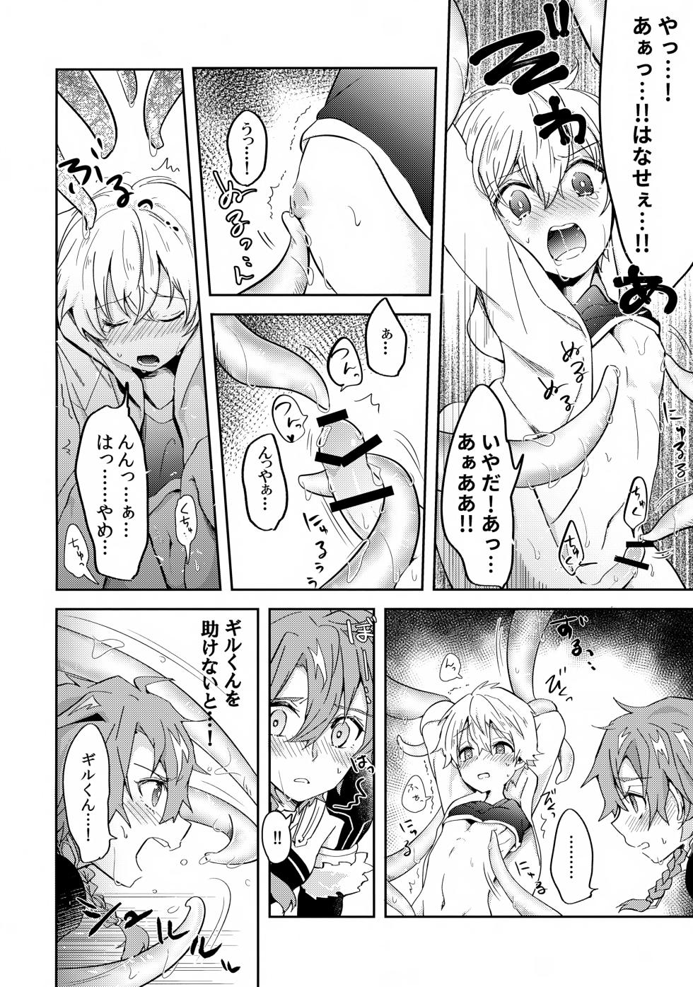 (SUPER28 -Shou-) [Minamono (Minamo)] Bokura wa Ori no Naka (Fate/Grand Order) - Page 9