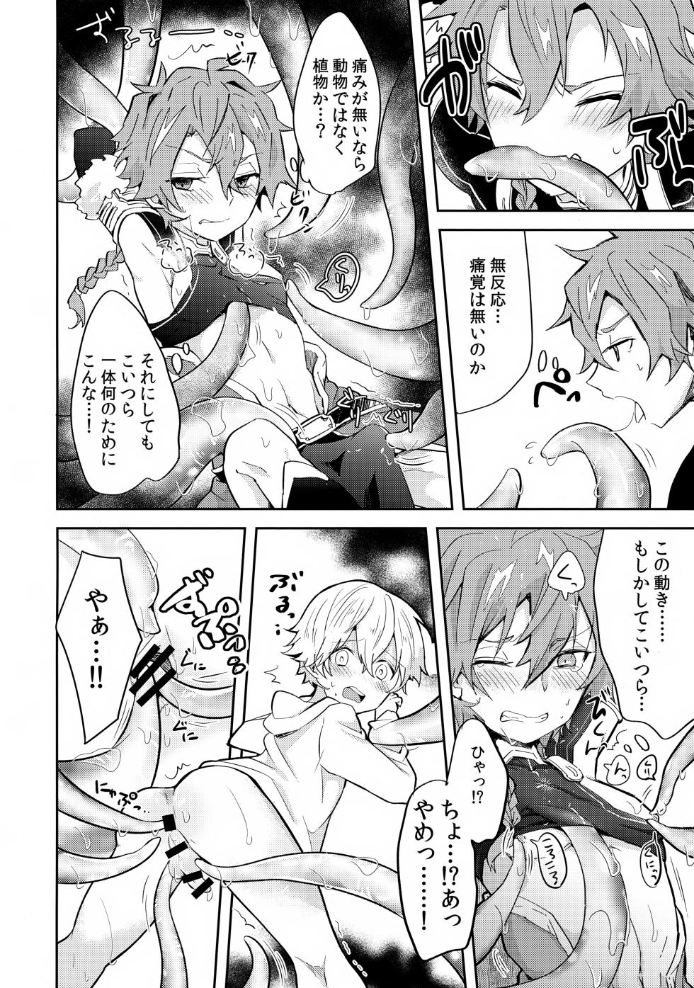 (SUPER28 -Shou-) [Minamono (Minamo)] Bokura wa Ori no Naka (Fate/Grand Order) - Page 11