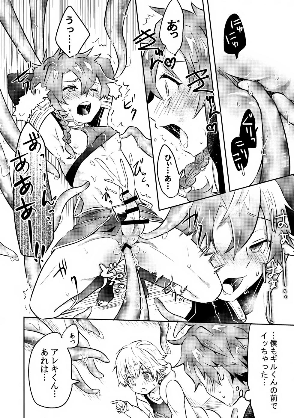 (SUPER28 -Shou-) [Minamono (Minamo)] Bokura wa Ori no Naka (Fate/Grand Order) - Page 17