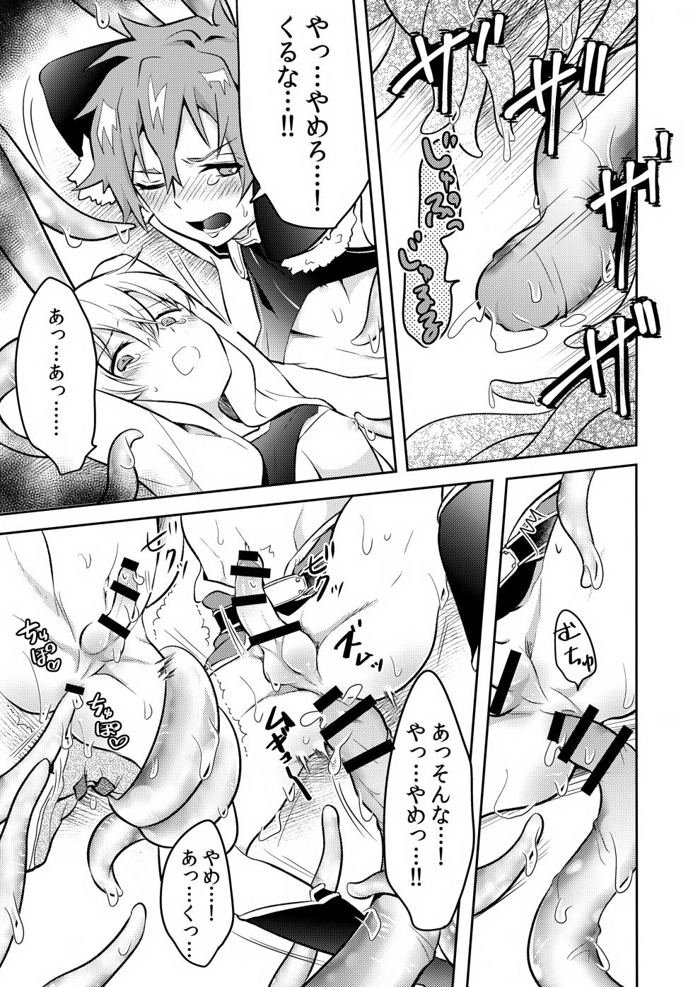 (SUPER28 -Shou-) [Minamono (Minamo)] Bokura wa Ori no Naka (Fate/Grand Order) - Page 20