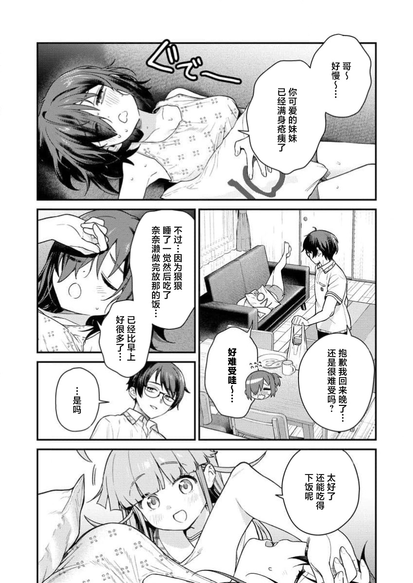 [Qruppo×Mameojitan] Nukitashi Nukige mitai na shima ni sunderu watashi wa dosurya ii desuka R 第5话 | 生活在拔作一样的岛上我该怎么办才好 R 第5话 [Chinese] [萝卜子汉化组 汉化] - Page 15