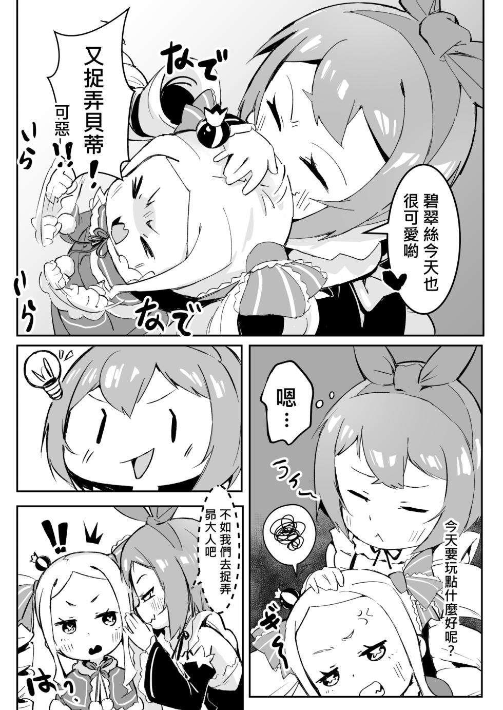 [Yousaisha (KINN)] Beatrice wa Itazura ga Suki | 貝蒂喜歡惡作劇2 (Re:Zero kara Hajimeru Isekai Seikatsu) [Chinese] [Digital] - Page 4