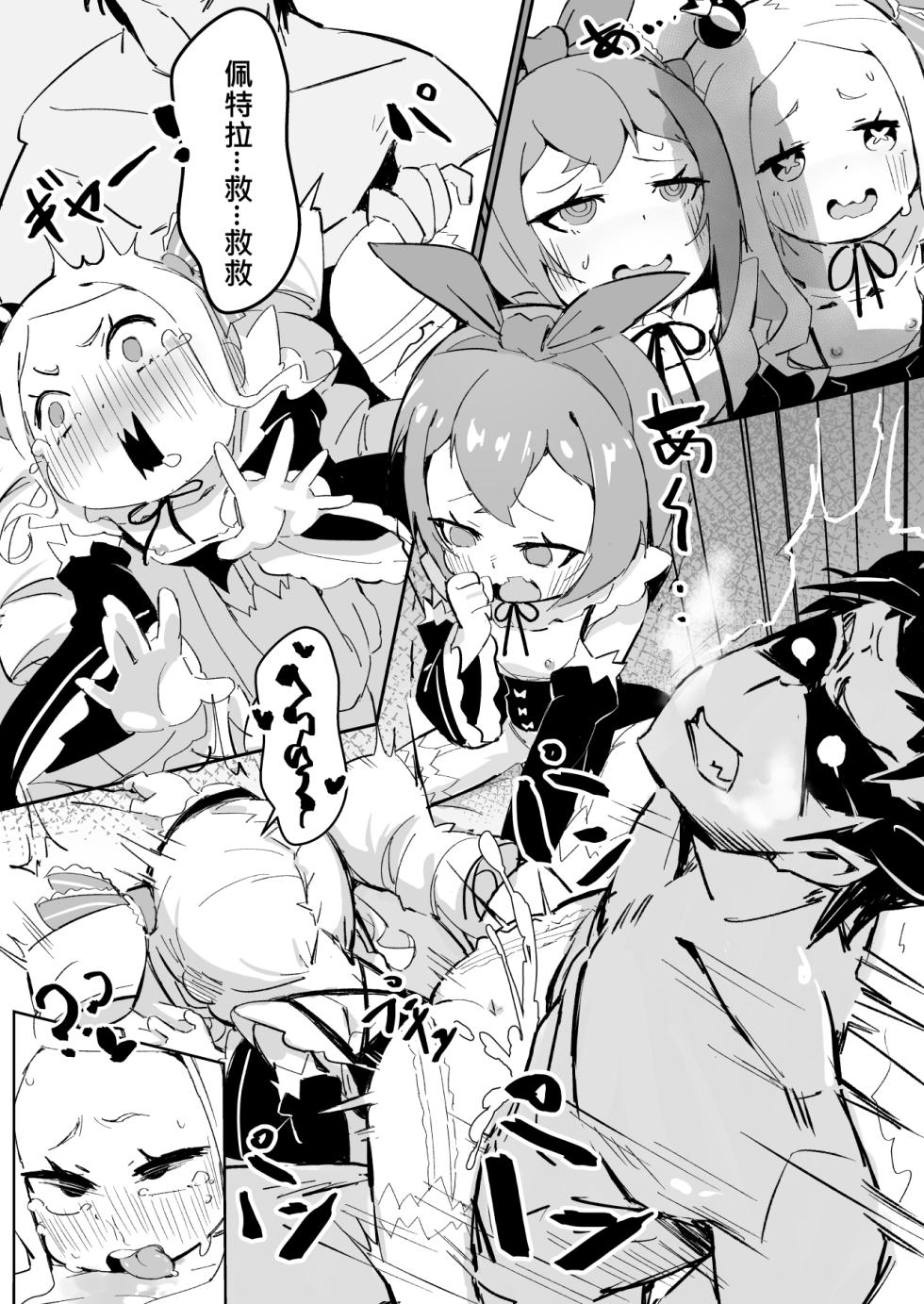 [Yousaisha (KINN)] Beatrice wa Itazura ga Suki | 貝蒂喜歡惡作劇2 (Re:Zero kara Hajimeru Isekai Seikatsu) [Chinese] [Digital] - Page 20