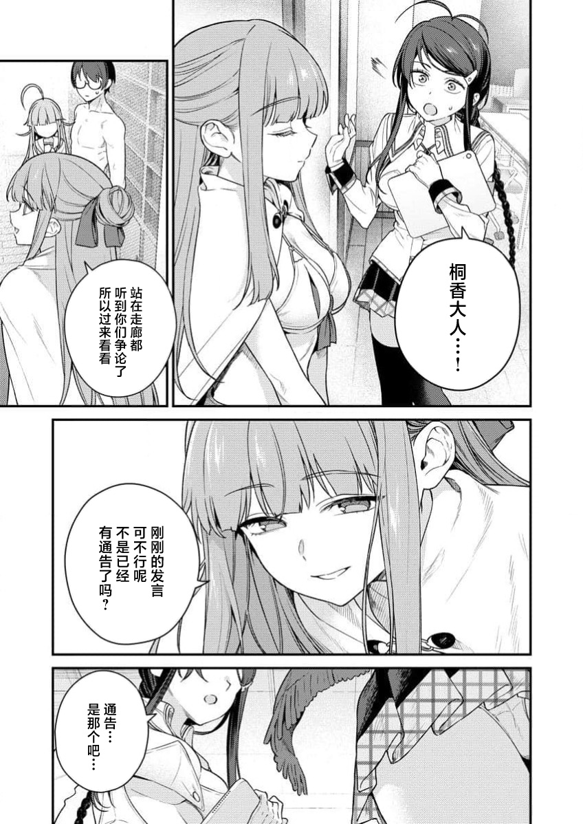 [Qruppo×Mameojitan] Nukitashi Nukige mitai na shima ni sunderu watashi wa dosurya ii desuka R 第6话 | 生活在拔作一样的岛上我该怎么办才好 R 第6话 [Chinese] [萝卜子汉化组 汉化] - Page 15