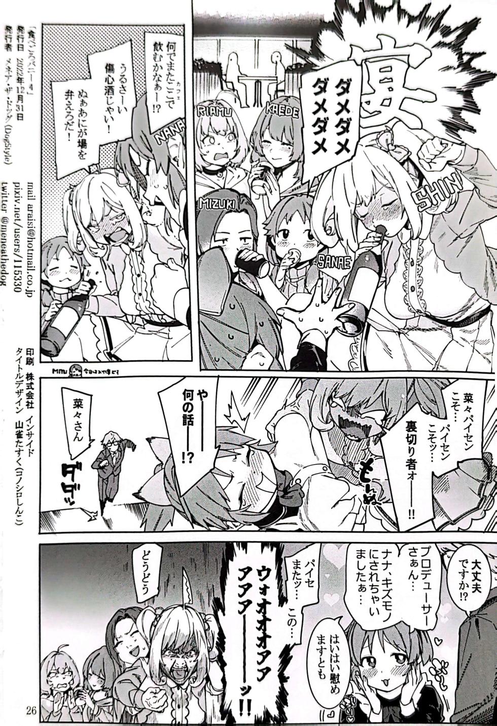 (C101) [DogStyle (Menea the Dog)] Tabegoro Bunny 4 (THE IDOLM@STER CINDERELLA GIRLS) - Page 25