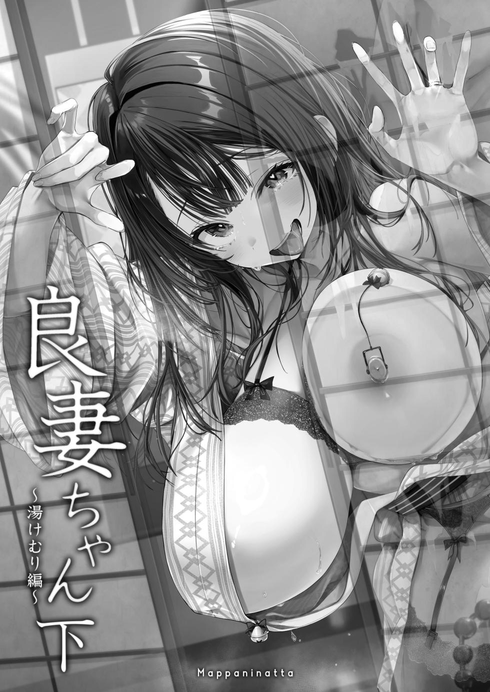 [Toran Porin Purin (Mappa Ninatta)] Ryousai-chan ~Yukemuri Hen~ Ge - Page 3