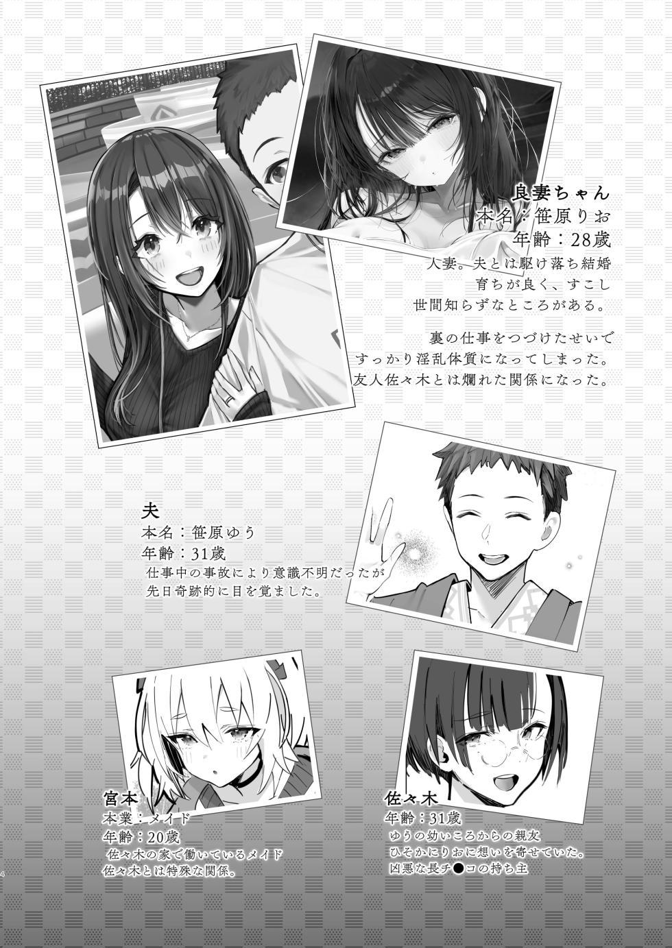 [Toran Porin Purin (Mappa Ninatta)] Ryousai-chan ~Yukemuri Hen~ Ge - Page 4