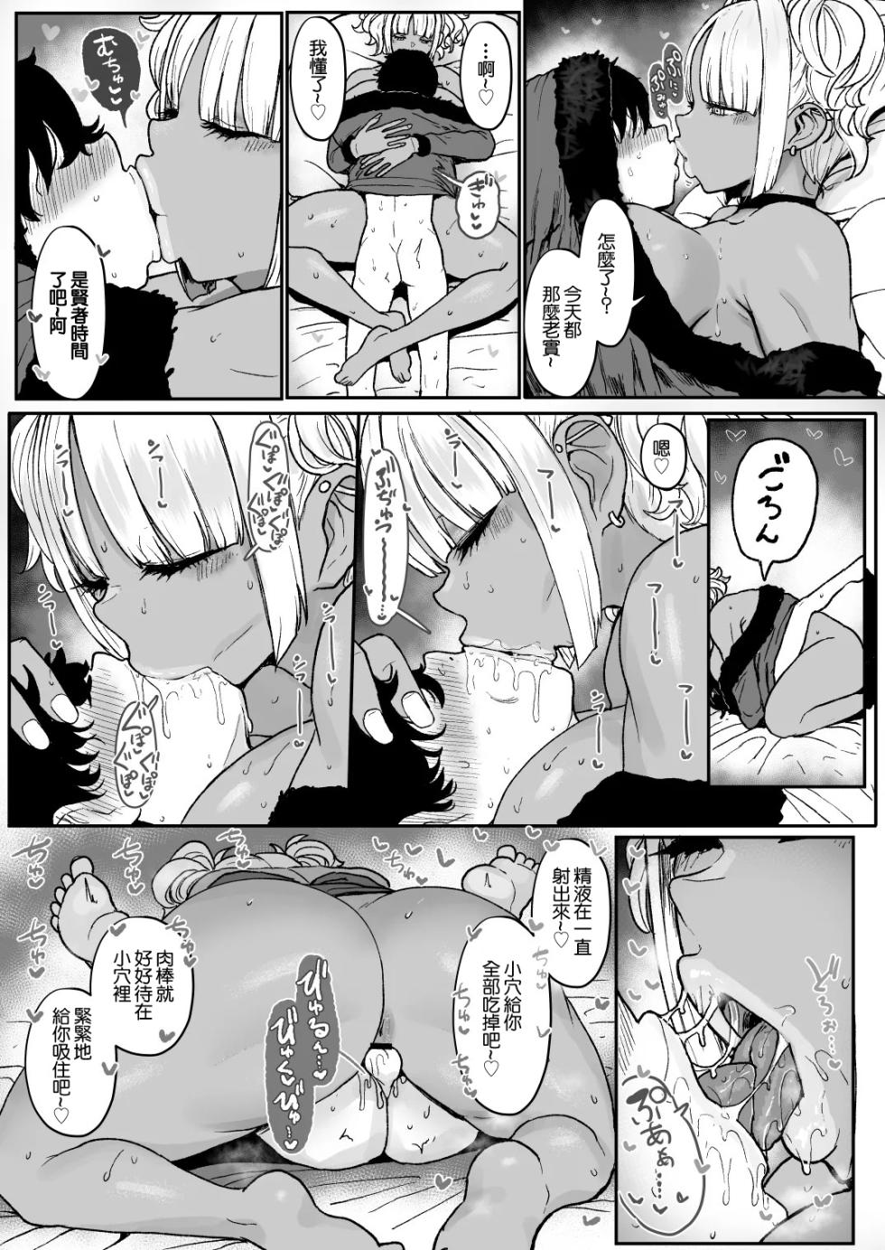 [NOSEBLEED (Miyamoto Issa)] Kuro Gal Maid Inma, Goshu O Kuu. 4 | 黑皮辣妹女僕魅魔、要吃掉主人。4 [Chinese] [Digital] - Page 25