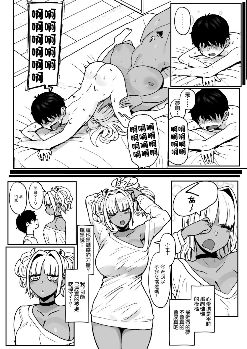 [NOSEBLEED (Miyamoto Issa)] Kuro Gal Maid Inma, Goshu O Kuu. 4 | 黑皮辣妹女僕魅魔、要吃掉主人。4 [Chinese] [Digital] - Page 36