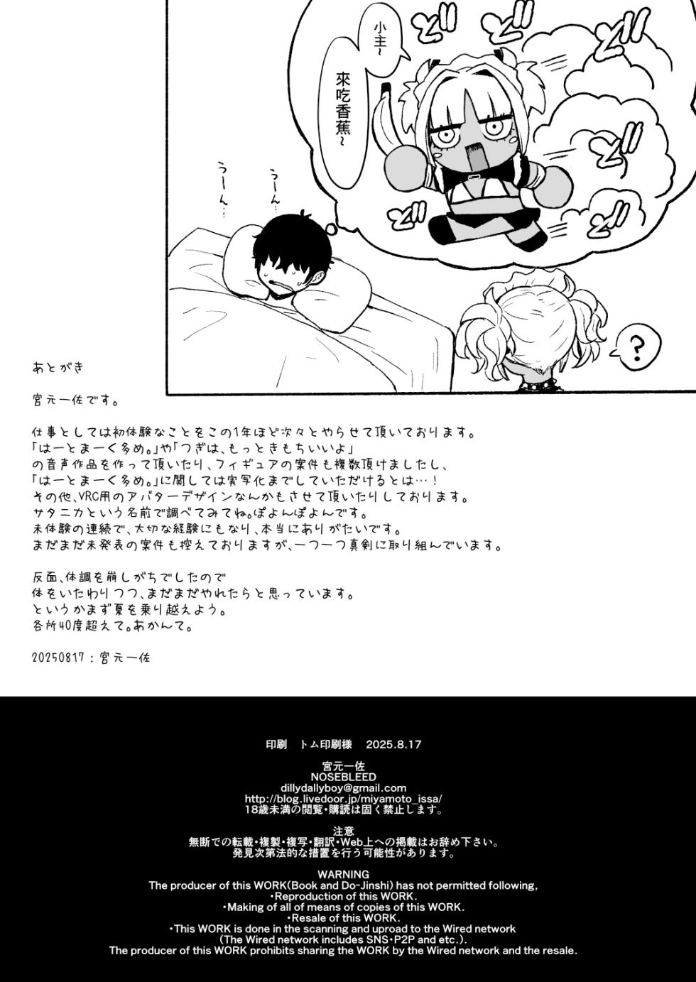 [NOSEBLEED (Miyamoto Issa)] Kuro Gal Maid Inma, Goshu O Kuu. 4 | 黑皮辣妹女僕魅魔、要吃掉主人。4 [Chinese] [Digital] - Page 38