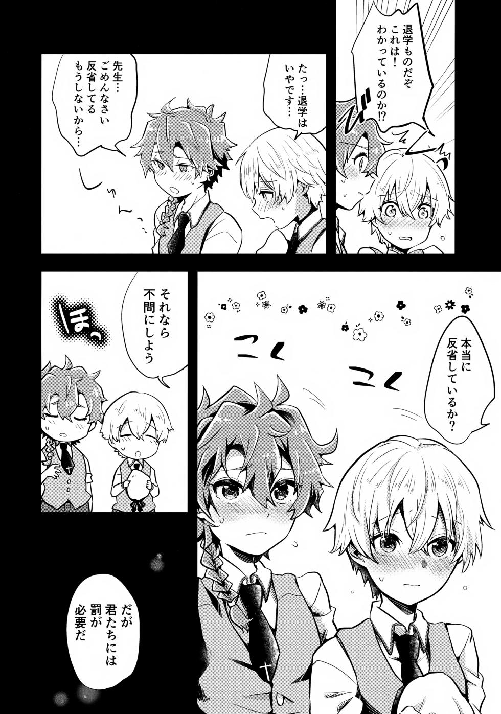 (C96) [Minamono (Minamo)] Bokura no Houkago Oukoku (Fate/Grand Order) - Page 9