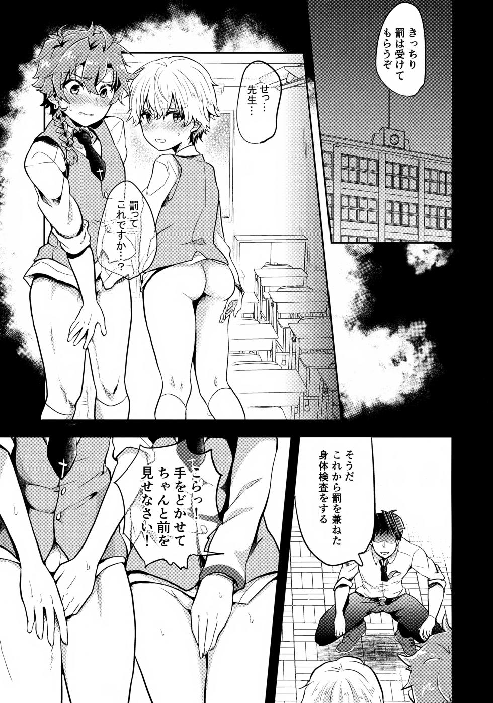 (C96) [Minamono (Minamo)] Bokura no Houkago Oukoku (Fate/Grand Order) - Page 10