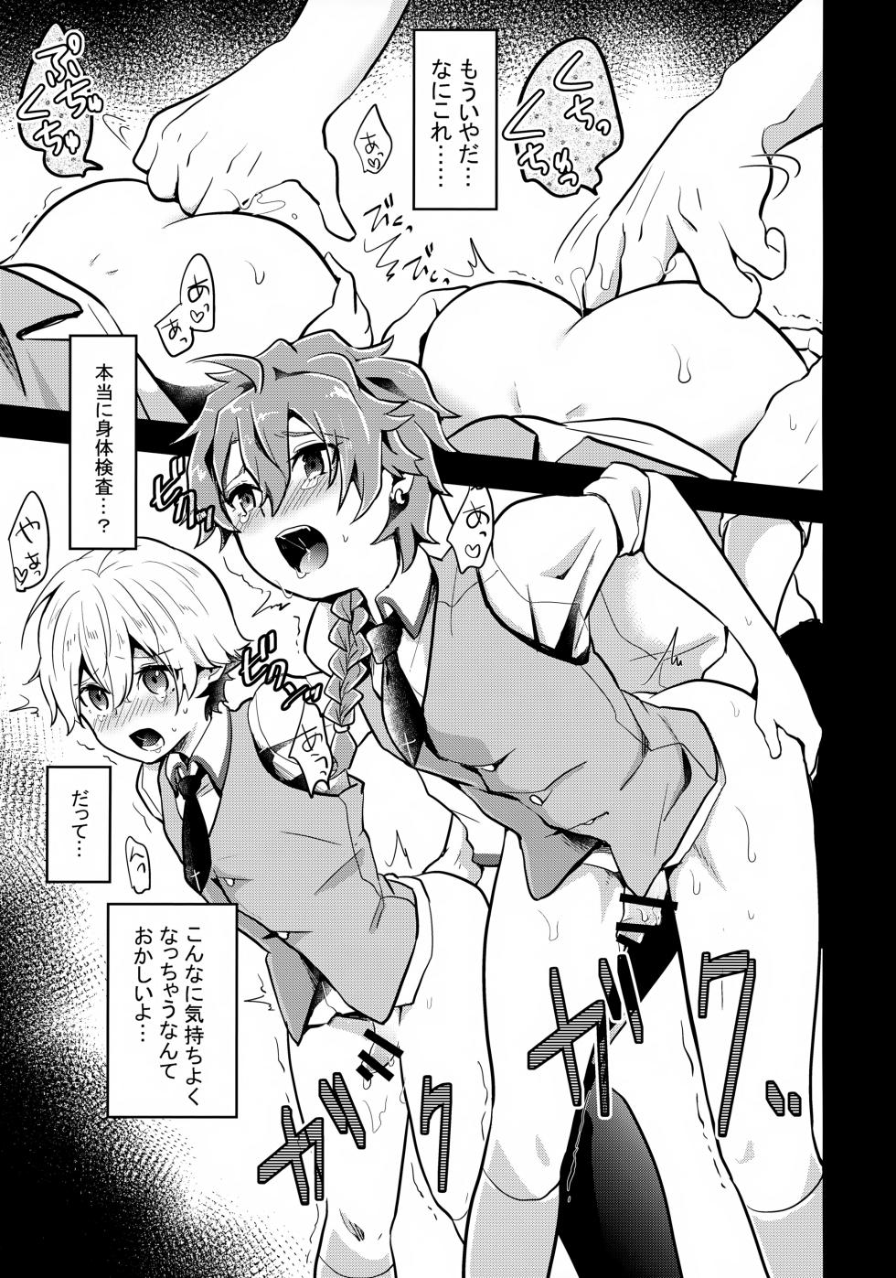 (C96) [Minamono (Minamo)] Bokura no Houkago Oukoku (Fate/Grand Order) - Page 16