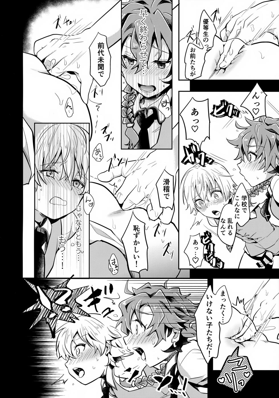 (C96) [Minamono (Minamo)] Bokura no Houkago Oukoku (Fate/Grand Order) - Page 17