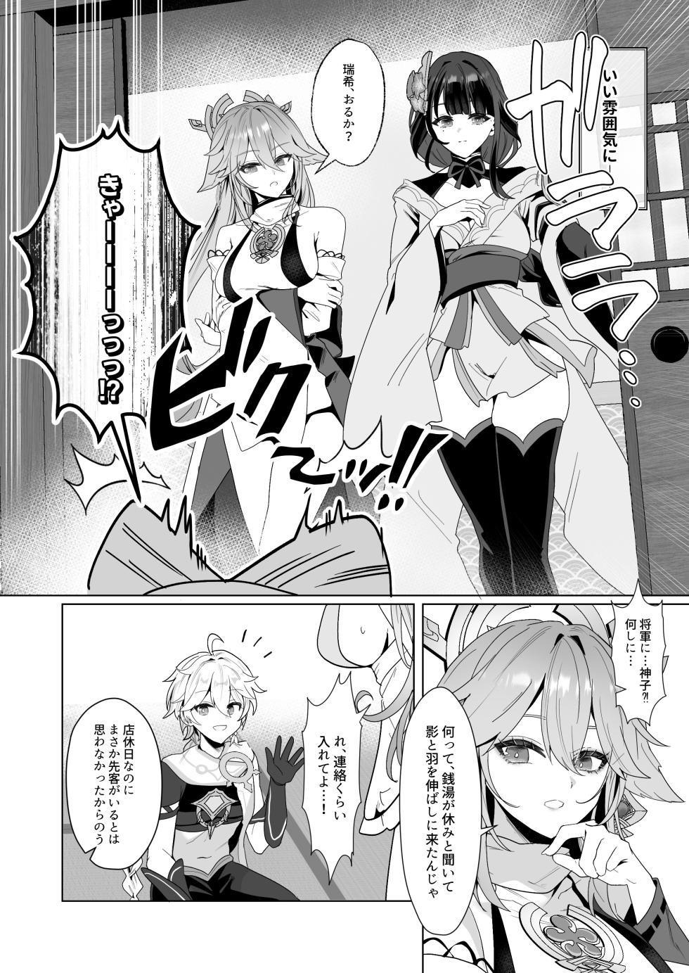 [Maruantei (Maruco)] Inazuma Yukemuri Sentou Yobanashi (Genshin Impact) [Digital] - Page 3