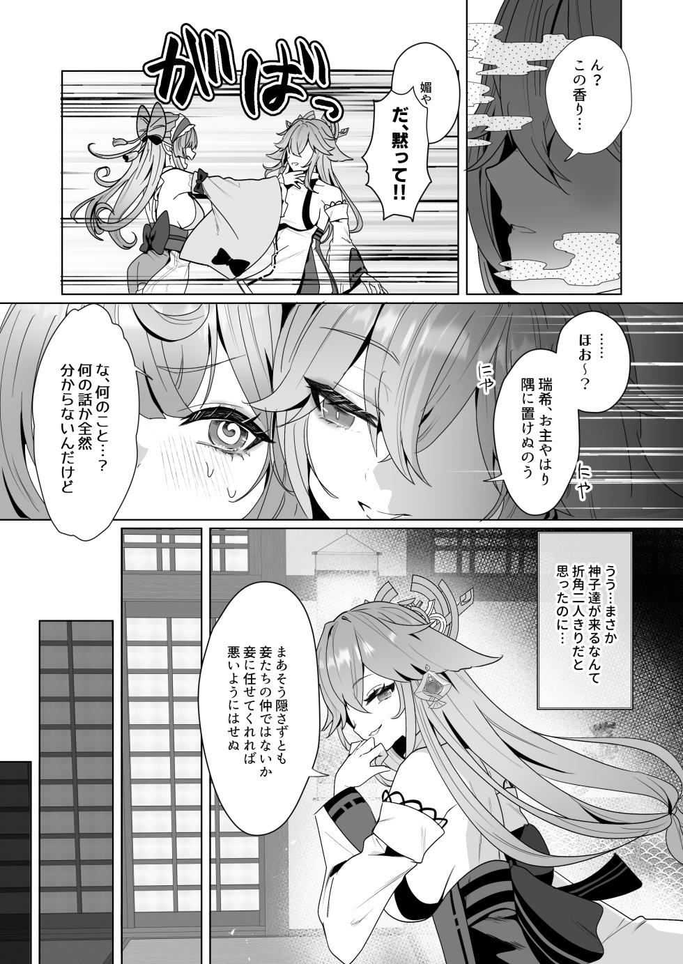 [Maruantei (Maruco)] Inazuma Yukemuri Sentou Yobanashi (Genshin Impact) [Digital] - Page 4