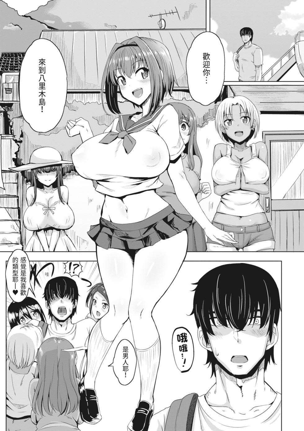 [Kirishima Ayu] Doutei kara Hajimeru Dekamara Seikatsu ~Oide yo! Yarimokujima e~ [Chinese] [Decensored] [Digital] - Page 7