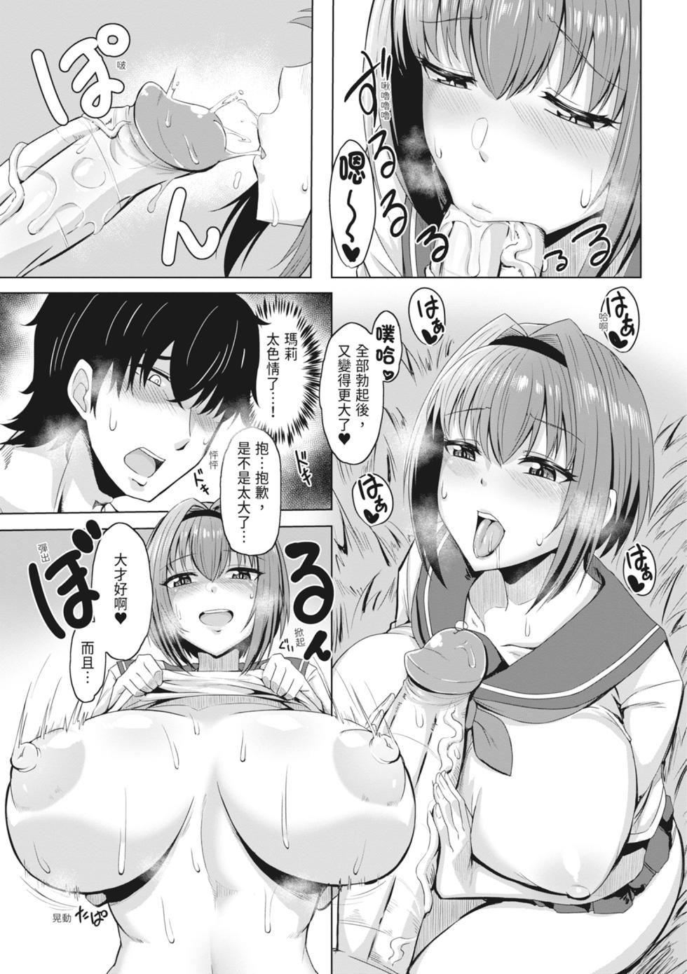 [Kirishima Ayu] Doutei kara Hajimeru Dekamara Seikatsu ~Oide yo! Yarimokujima e~ [Chinese] [Decensored] [Digital] - Page 12