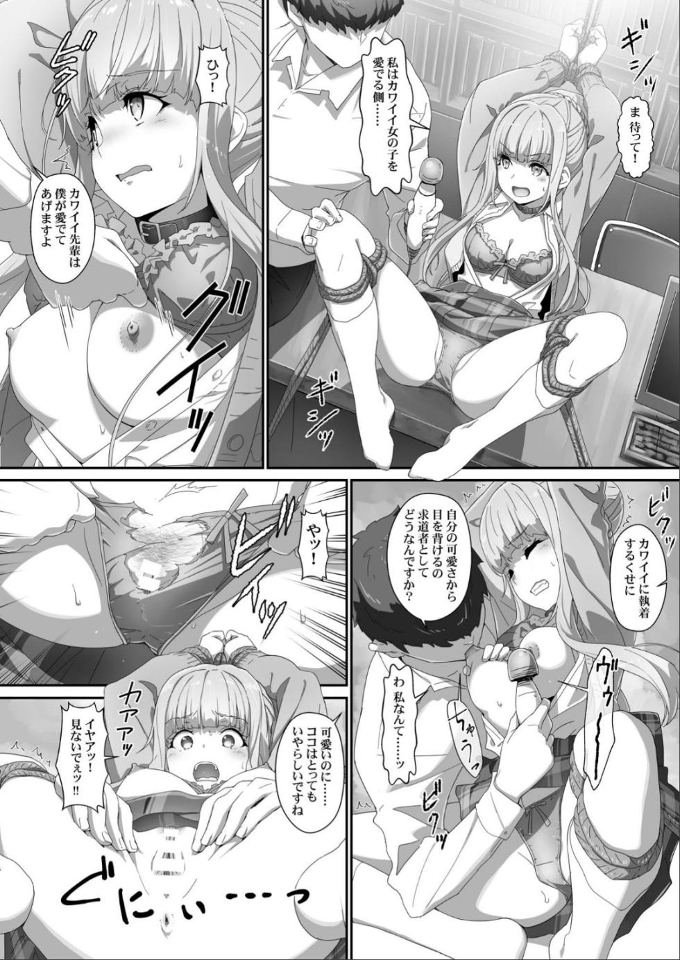 EroYoro11 - Challenges 4 Maiden - - Page 15