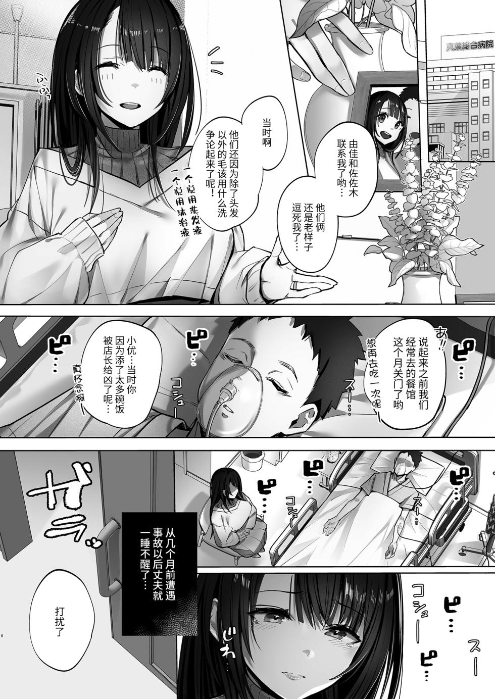 [Toran Porin Purin (Mappa Ninatta)] 良妻 Chinese - Page 5