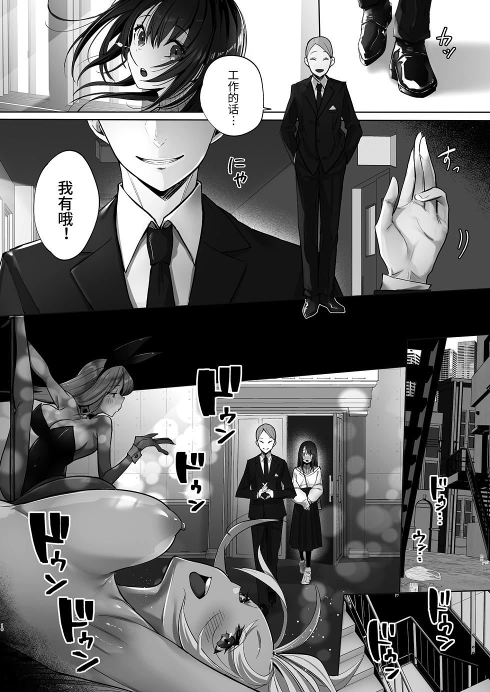 [Toran Porin Purin (Mappa Ninatta)] 良妻 Chinese - Page 9