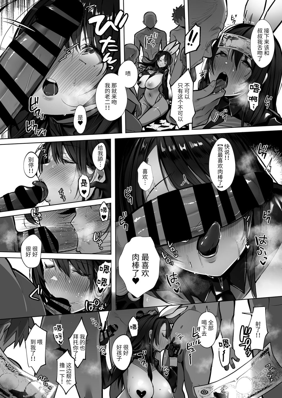 [Toran Porin Purin (Mappa Ninatta)] 良妻 Chinese - Page 23