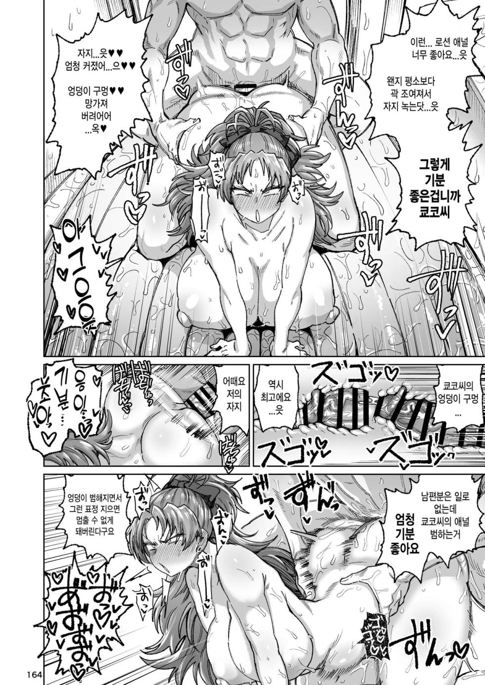 [Nikutai Gengo Club (Dekosuke)] Otonari no Moto Sakura-san Soushuuhen (Puella Magi Madoka Magica) | 이웃집 전 사쿠라씨 총집편 [Korean] - Page 32