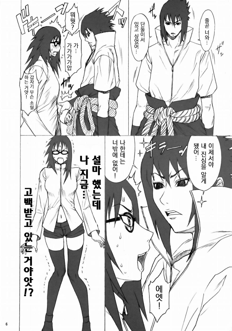 (C76) [Ozashiki (Sunagawa Tara)] NINJA EXTREME 3 Onna Goroshi Shippuuden (NARUTO) [Korean] - Page 5