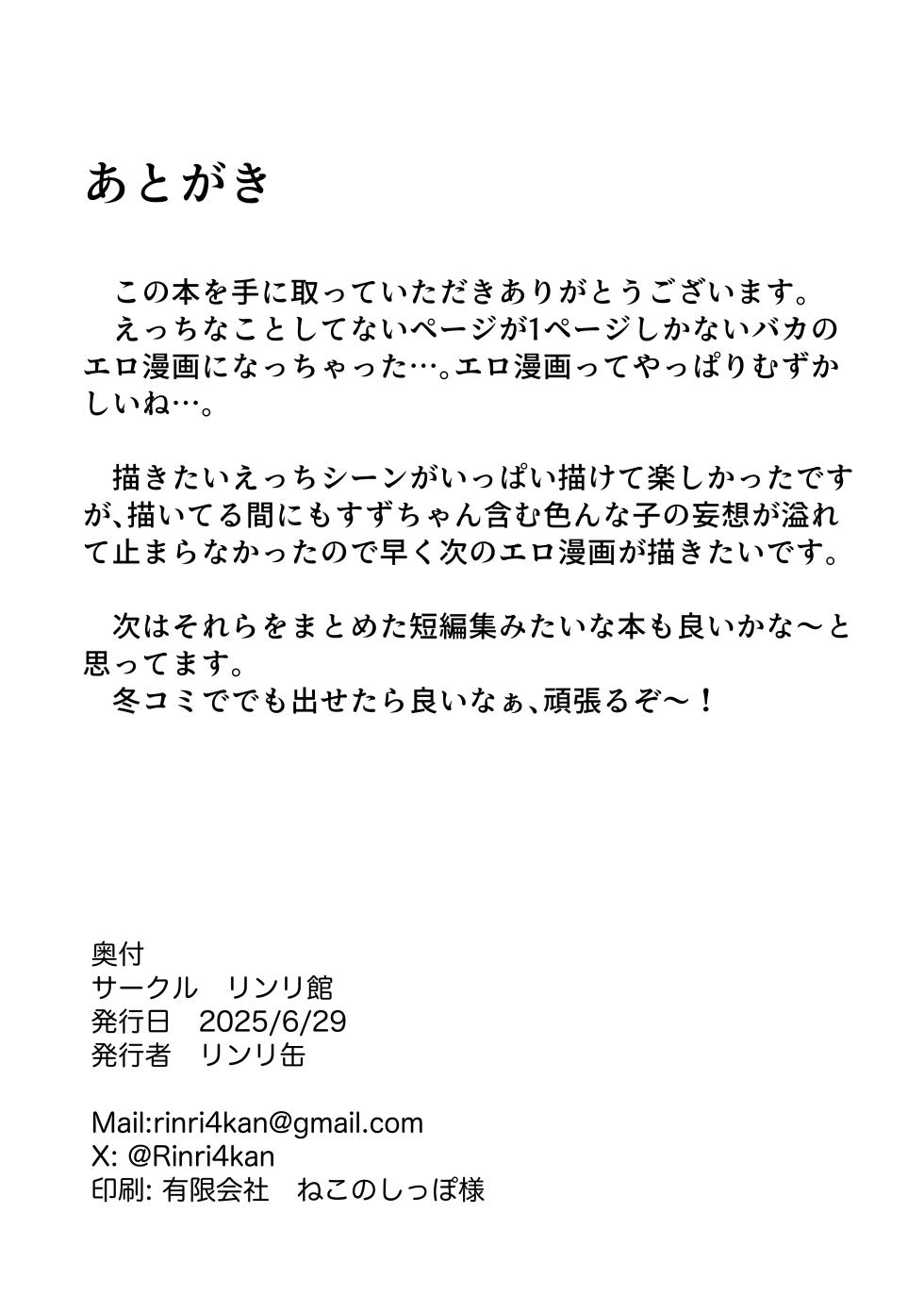 [Rinri Kan (Rinri Kan)] Kyou no Yotei wa Oha Suzu dake (Nanase Suzuna) [Digital] - Page 24