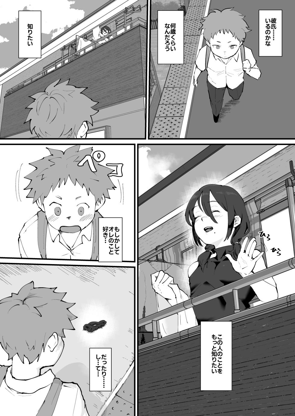 [Goma Brothers (Gomabura)] Ani→Yome!2 ~Kinjo no Kirei na Onee-san ga Jitsu wa Hentai Mesu Ani de Nou ga Hakai sareru~ [Digital] - Page 4