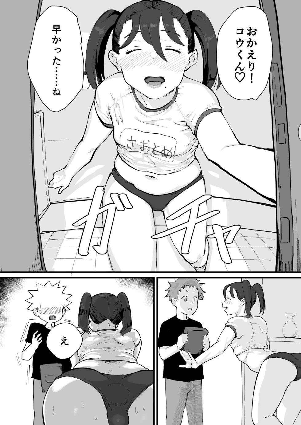 [Goma Brothers (Gomabura)] Ani→Yome!2 ~Kinjo no Kirei na Onee-san ga Jitsu wa Hentai Mesu Ani de Nou ga Hakai sareru~ [Digital] - Page 9