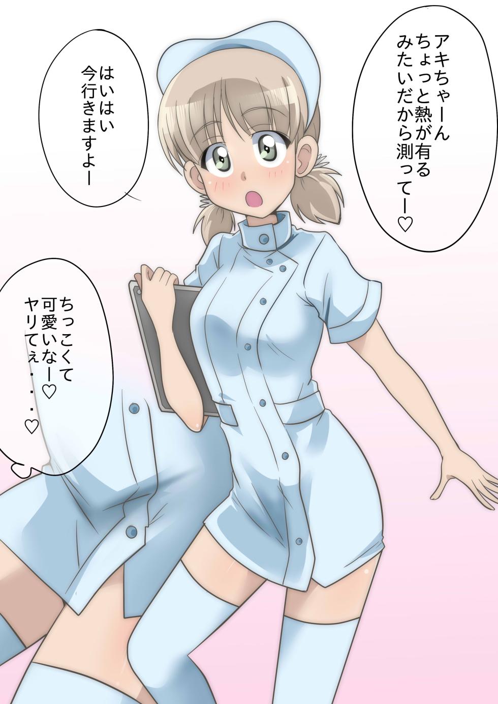 [Wackan] MiniSkir Nurse Aki (Girls und Panzer) - Page 1