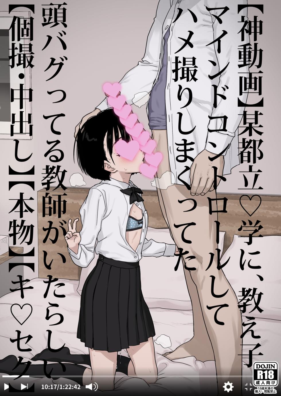 [2nd color (Typehatena)] Bou Toritsu C Gaku ni, Oshiego Mind Control shite Hamedori Shimakutteta Atama Bugtteru Kyoushi ga Ita rashii | 【神视频】某都立♡学里、好像是有个对学生施加精神控制后疯狂拍摄做爱视频的一个脑子非常不正常的授课老师【个摄・内射】【真学生】【药♡做爱】[Chinese] [柚香農業] [Digital] - Page 1