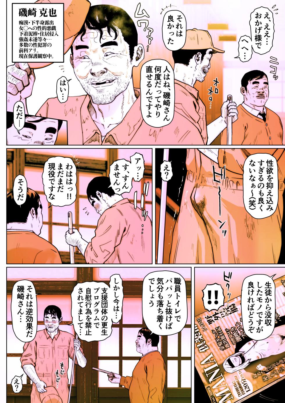 [Zensoku Punks] Shiritsubo Onna Kyoushi Ryouko 8 - Page 9