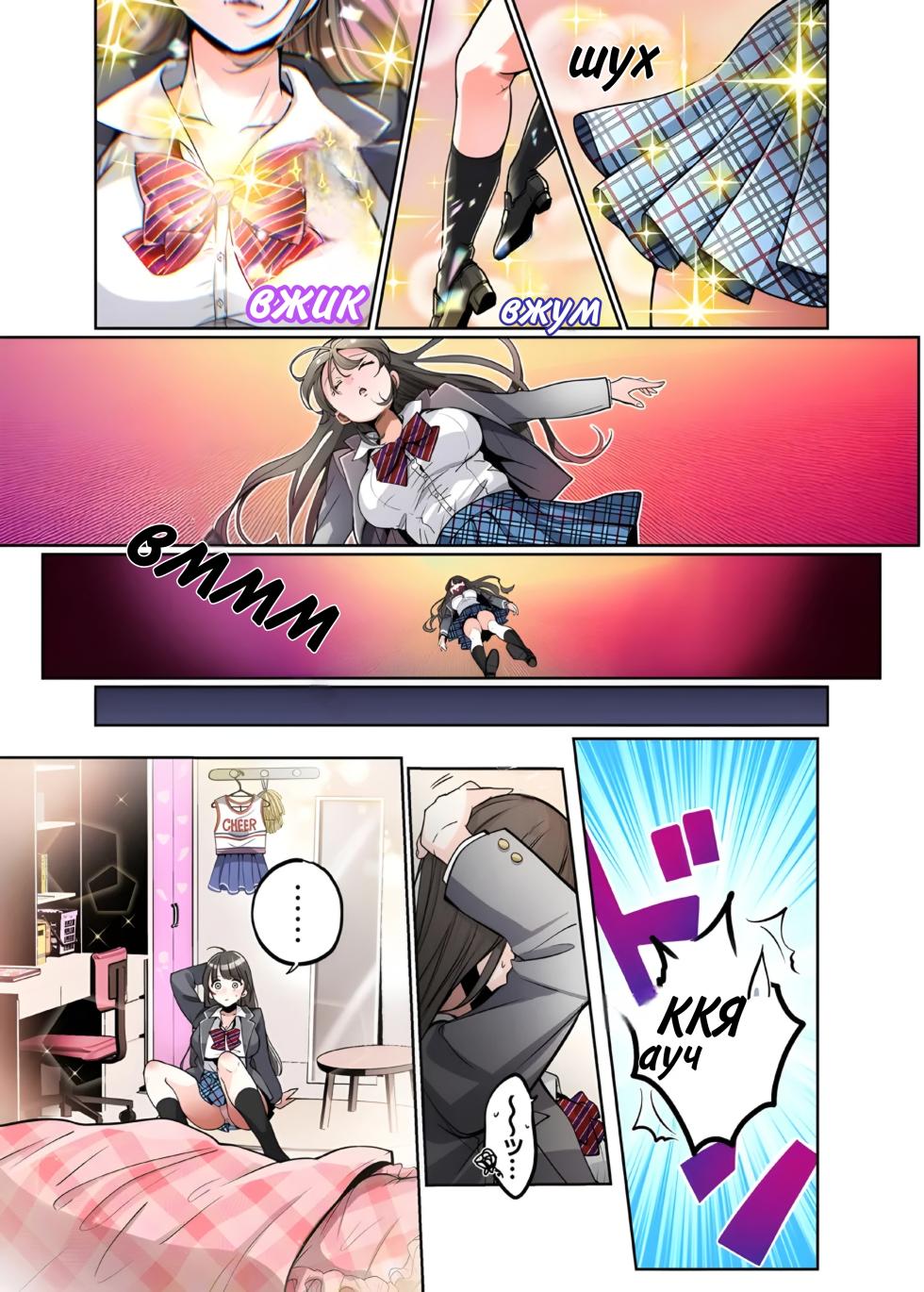 [Amulai Okashi Seisakusho (Tsukumaru)] Boku ga JK ni Natte Shiawase ni Naru Hanashi | The Story of How I Became a High School Girl and Became Happy [Russian] - Page 11