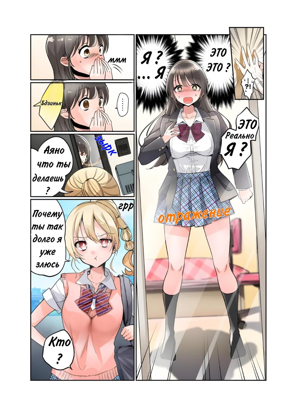 [Amulai Okashi Seisakusho (Tsukumaru)] Boku ga JK ni Natte Shiawase ni Naru Hanashi | The Story of How I Became a High School Girl and Became Happy [Russian] - Page 12