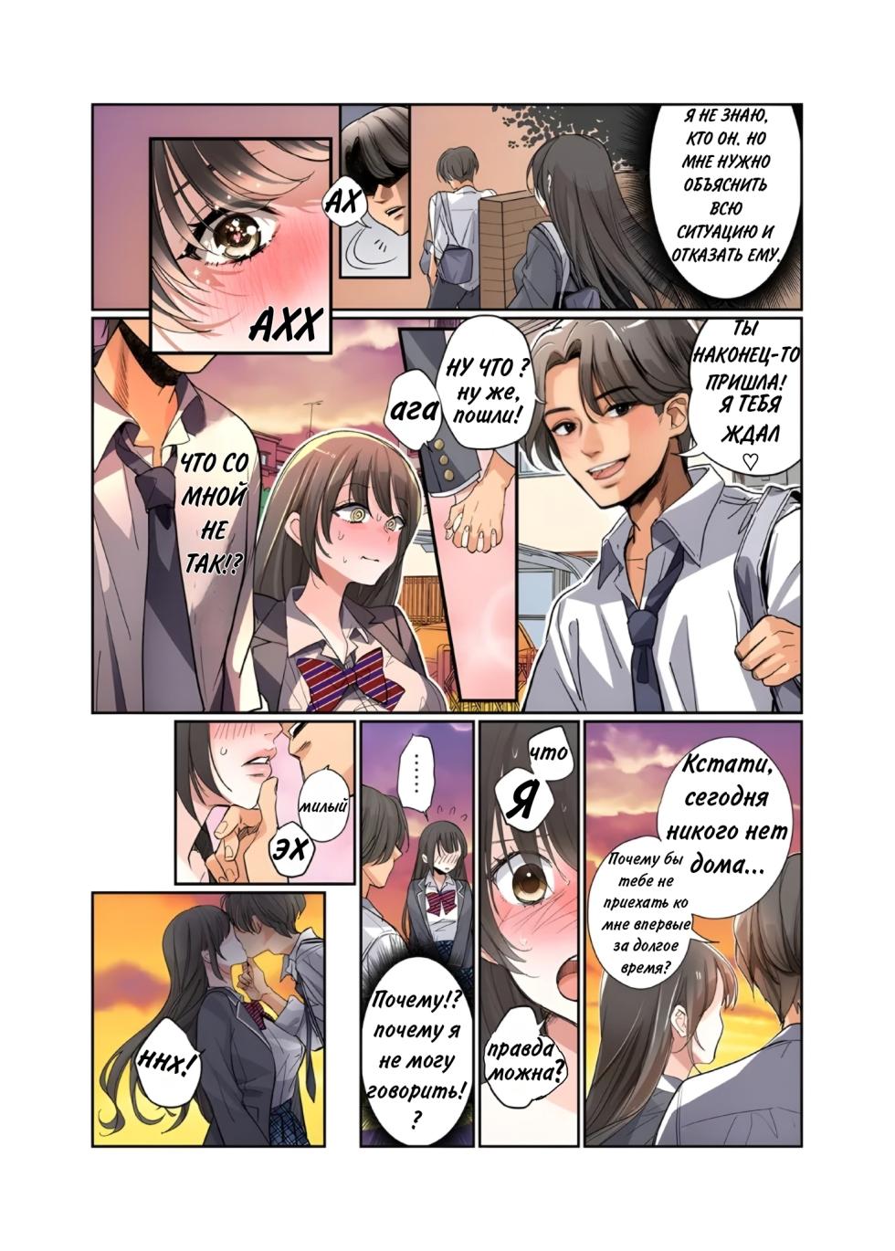 [Amulai Okashi Seisakusho (Tsukumaru)] Boku ga JK ni Natte Shiawase ni Naru Hanashi | The Story of How I Became a High School Girl and Became Happy [Russian] - Page 17