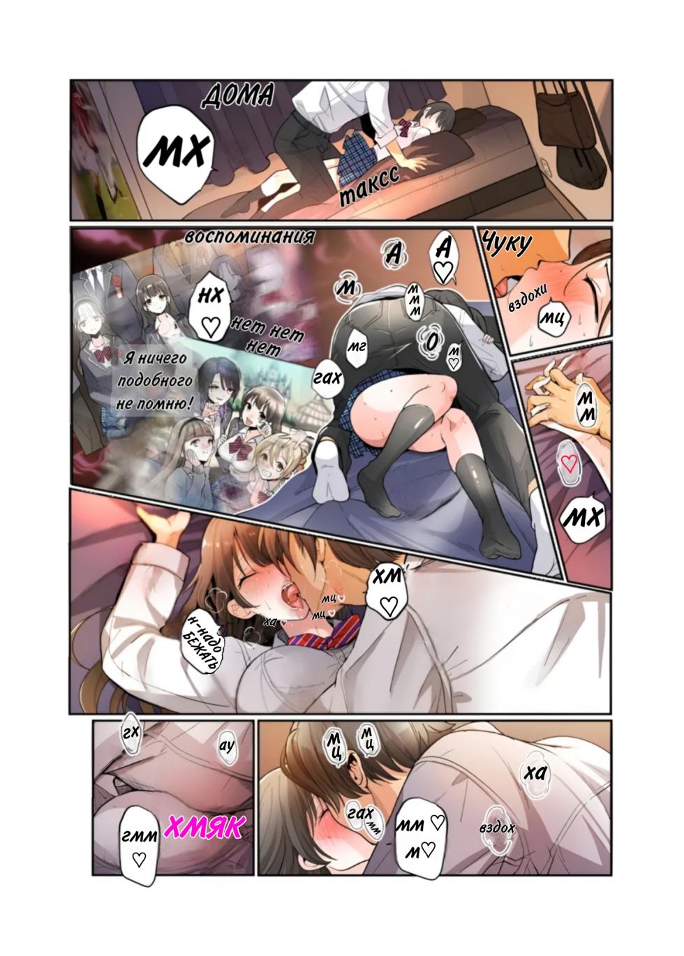 [Amulai Okashi Seisakusho (Tsukumaru)] Boku ga JK ni Natte Shiawase ni Naru Hanashi | The Story of How I Became a High School Girl and Became Happy [Russian] - Page 19