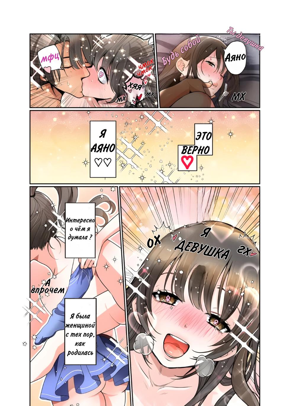 [Amulai Okashi Seisakusho (Tsukumaru)] Boku ga JK ni Natte Shiawase ni Naru Hanashi | The Story of How I Became a High School Girl and Became Happy [Russian] - Page 28