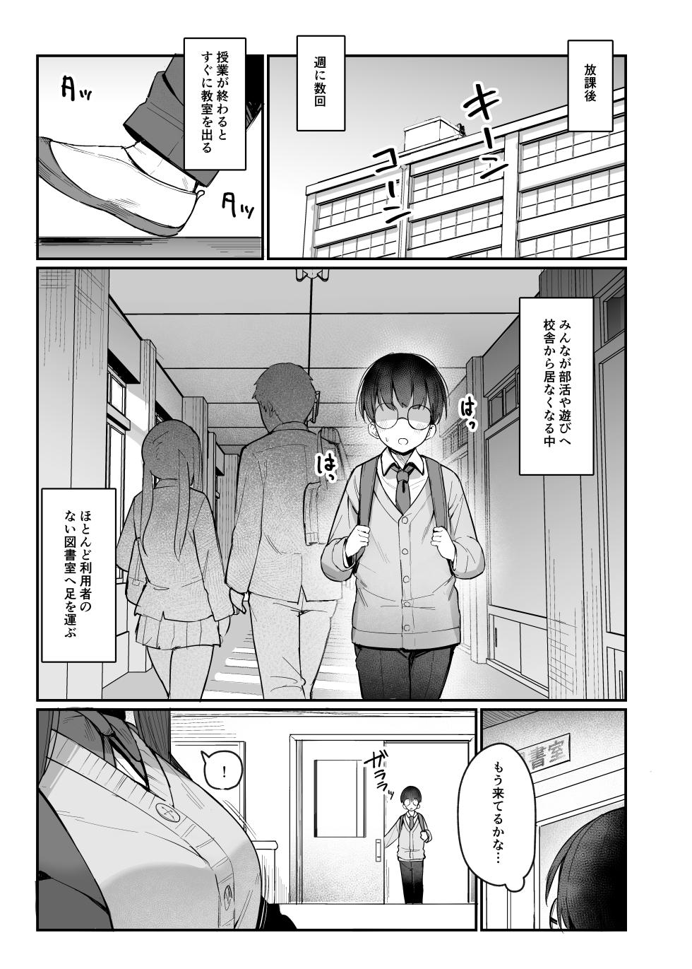 [Nijyouhan (ijou)] Kouhai JK ni Semararete Amaama Semerare Nagasare Ecchi suru Hanashi [Digital] - Page 2