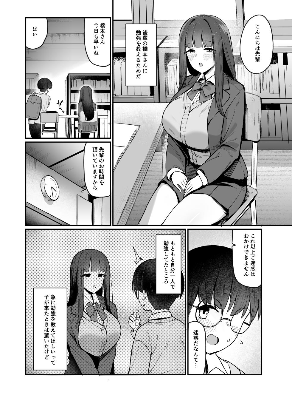 [Nijyouhan (ijou)] Kouhai JK ni Semararete Amaama Semerare Nagasare Ecchi suru Hanashi [Digital] - Page 3