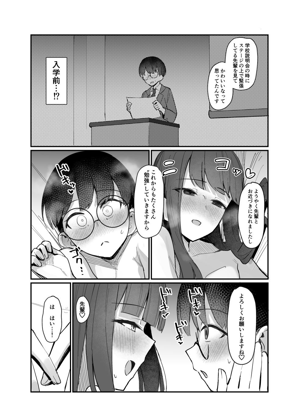 [Nijyouhan (ijou)] Kouhai JK ni Semararete Amaama Semerare Nagasare Ecchi suru Hanashi [Digital] - Page 32