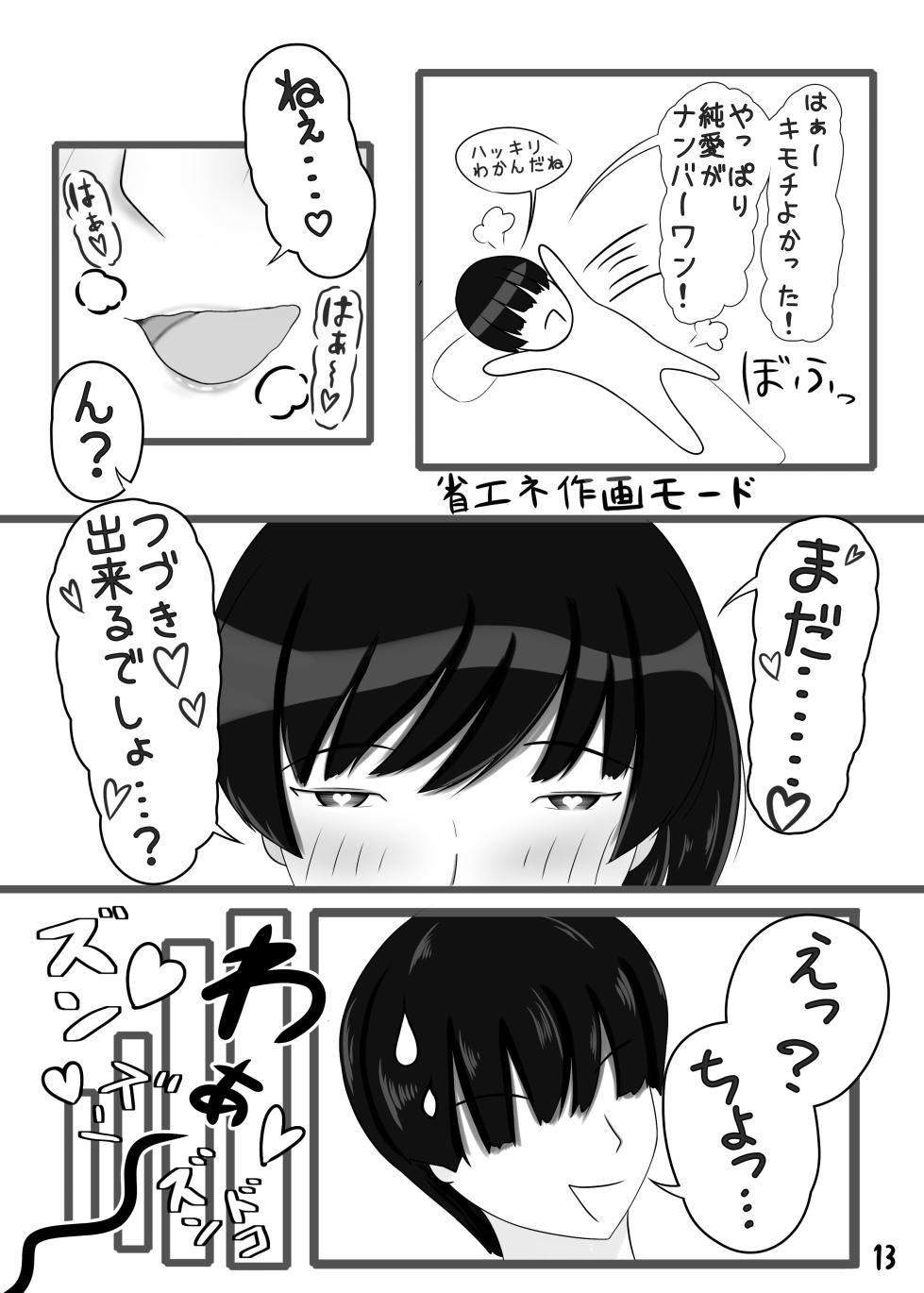 [Ohana no Kumaya-san (Hanaguma)] Ore to Tsukahara  Hibiki ga Mechakucha Sex Suru Hon (Amagami) [Digital] - Page 14