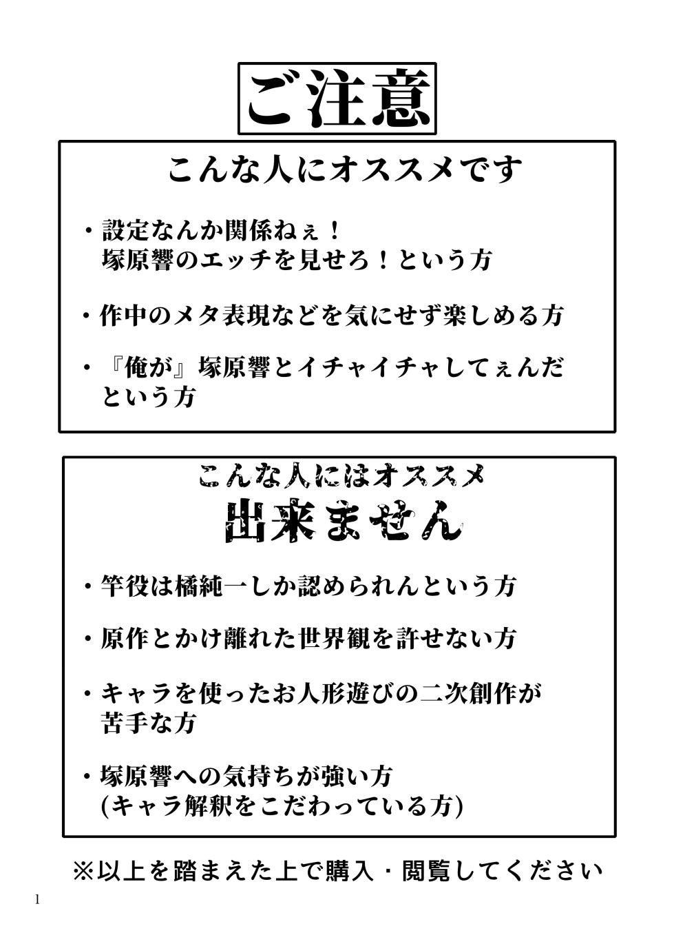 [Ohana no Kumaya-san (Hanaguma)] Ore to Tsukahara  Hibiki ga Mechakucha Sex Suru Hon 2 Kyouei Mizugi Hen (Amagami) [Digital] - Page 2