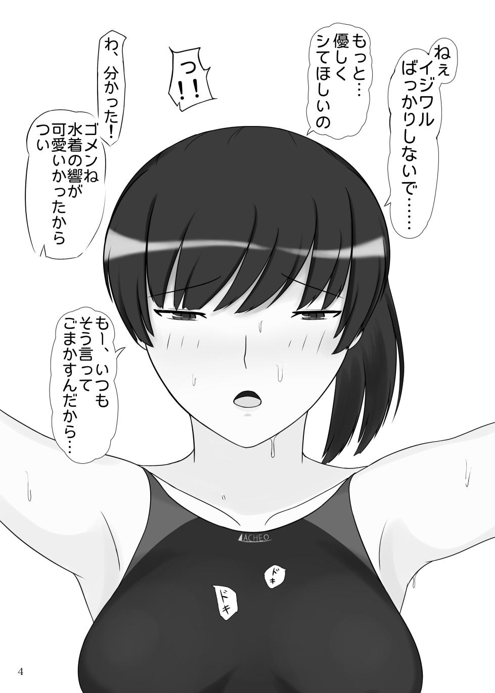 [Ohana no Kumaya-san (Hanaguma)] Ore to Tsukahara  Hibiki ga Mechakucha Sex Suru Hon 2 Kyouei Mizugi Hen (Amagami) [Digital] - Page 5