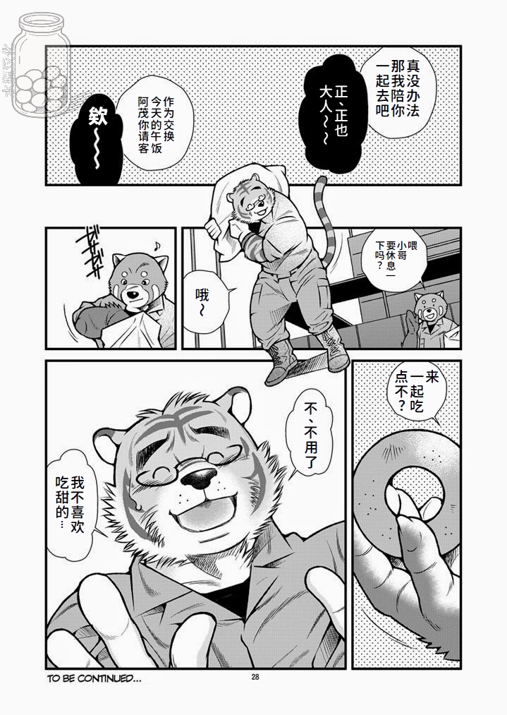 [Ichikawa Gekibansha (Ohkawa Jun, Ichikawa Kazuhide)] 与兽相适1 | Animal Synchronicity 1 [水瓶汉化] - Page 29