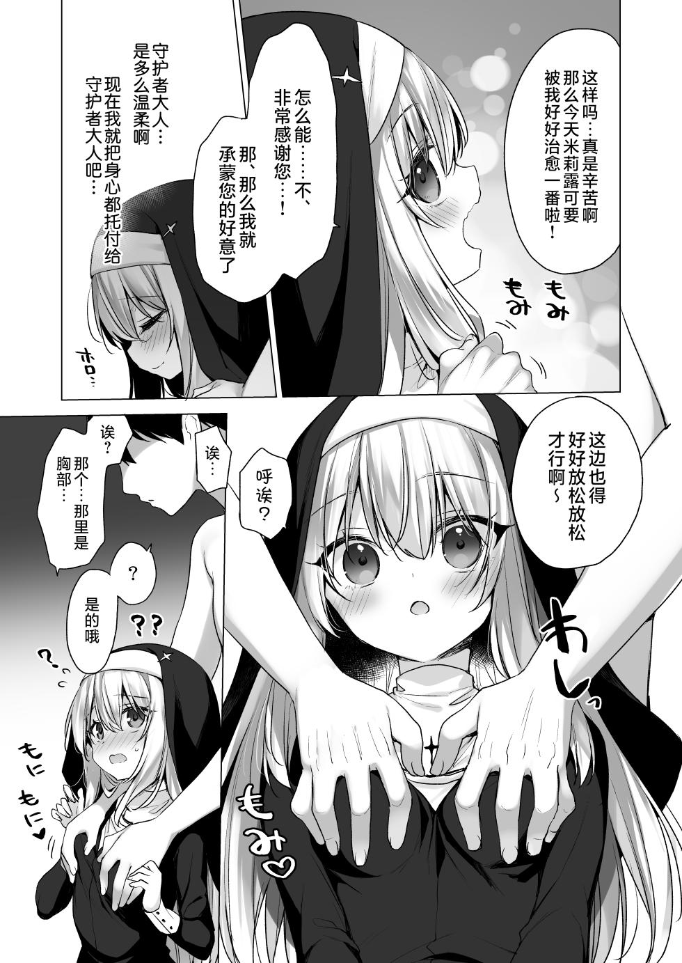 [23.4do (Ichiri)] Daten Keikaku Iyashi no Seijo Hen | 堕天计划 治愈的圣女篇 [Chinese] [白杨汉化组] [Digital] - Page 10